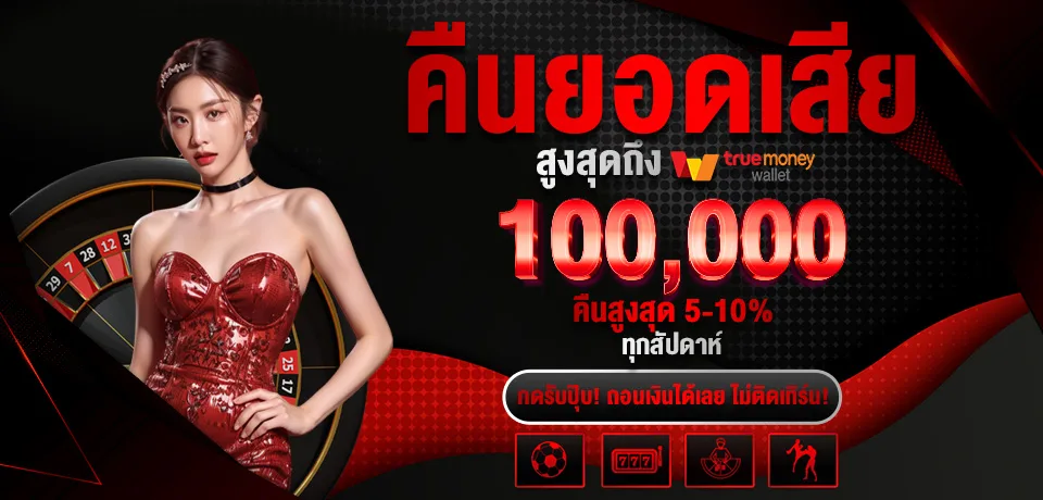 บาคาร่า โปรโมชั่น
